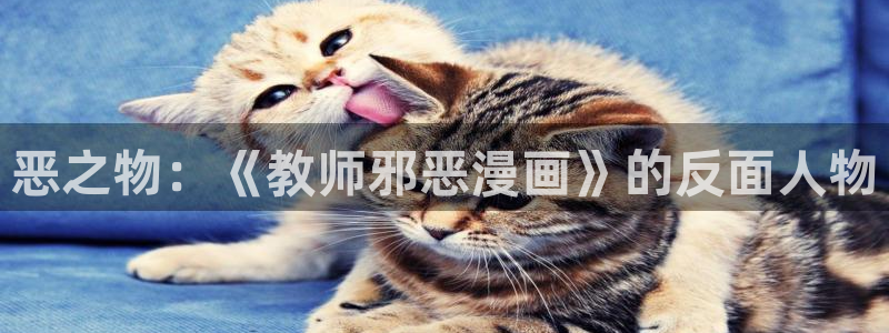 韩漫动漫在线免费观看：恶之物：《教师邪恶漫画》的反面人物